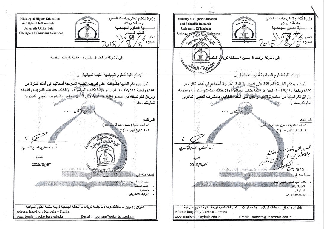 Read more about the article الى / شركة بركات ال ياسين/ محافظة كربلاء المقدسة